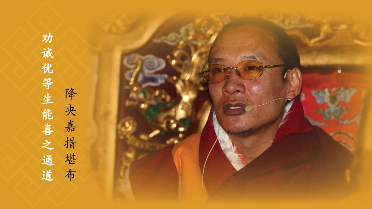 མཆོག་སྤྲུལ་འཇམ་དབྱངས་སྦྱིན་པ།