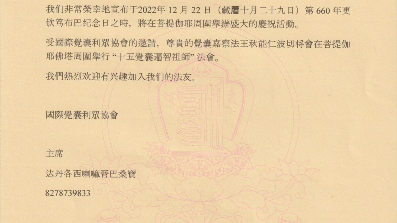 ཆོས་བརྡ་གསལ་བསྒྲགས་རྒྱ་ཡིག